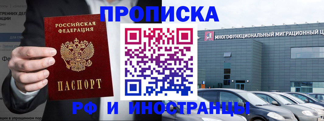 прописка штамп в Междуреченске