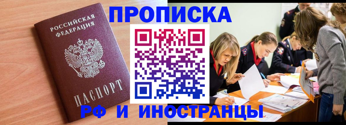 прописка для работы в Междуреченске