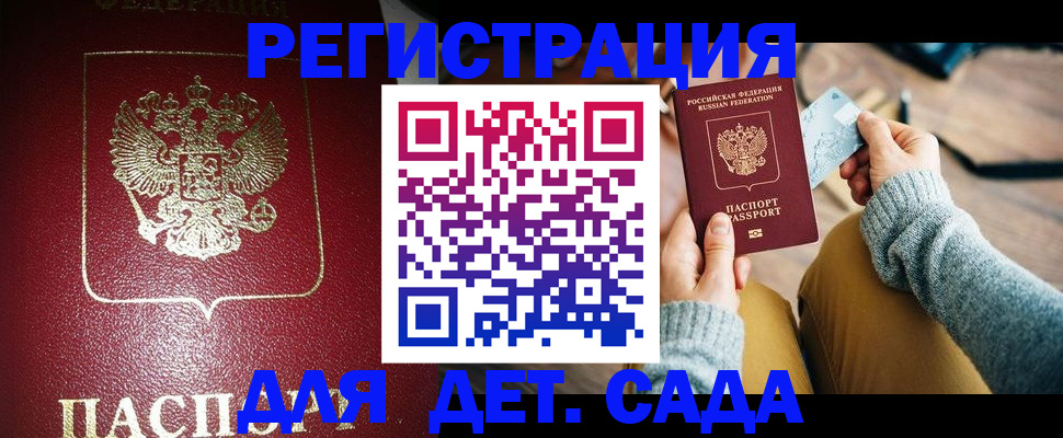 временная прописка в Междуреченске